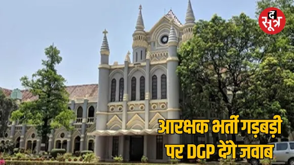 MP Jabalpur High Court seeks answer from DGP regarding constable recruitment process