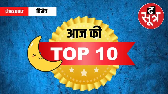 thesootr top 10 news 2 December 