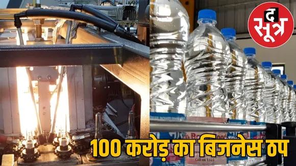Rail Neer plant closed worth 90 crores water supplied chhattisgarh odisha jharkhand