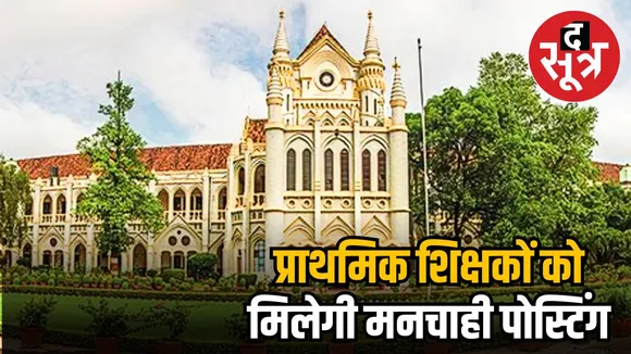 HIGH COURT JABLPUR.
