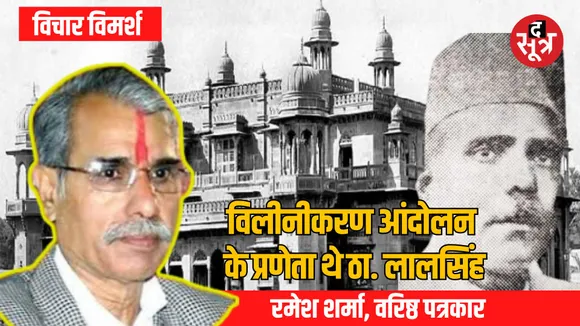 freedom fighter and educationist Thakur Lal Singh Special story