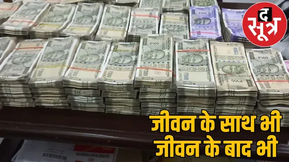 punishment for scam remain life as well as after life
