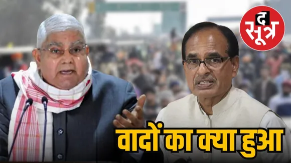 Shivraj Singh Chouhan Farmers Protest