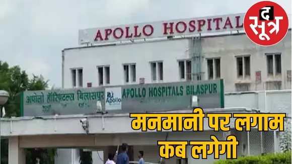 Apollo Multi Specialty Hospital Bilaspur Beltara MLA Sushant Shukla the sootr