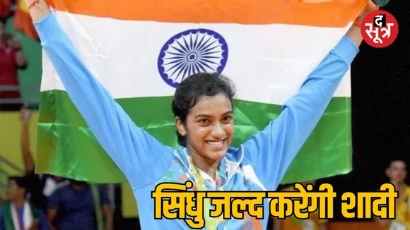 New Delhi badminton champion PV Sindhu wedding