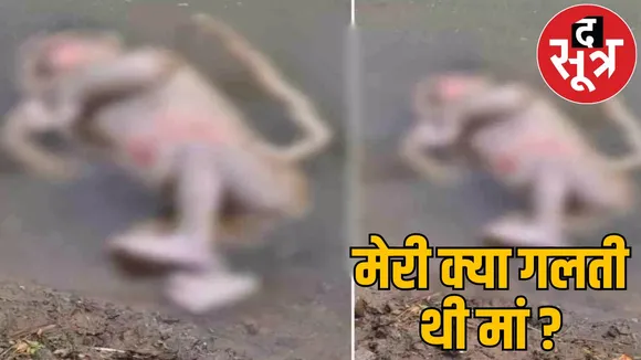 mother threw child into water as soon gave birth khairagarh