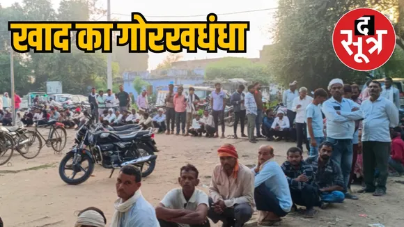 Madhya Pradesh fertilizer crisis f