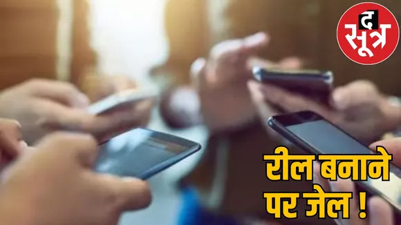 police making reels reel makers 35 social media accounts closed raipur