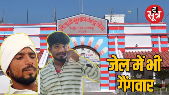 mp Jabalpur Central Jail fight between historysheeter Sarang and Chhotu Chaubey group