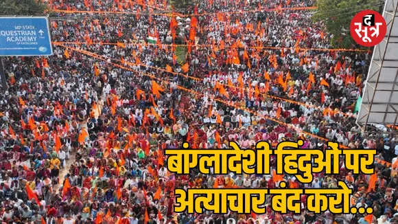 Protest against atrocities on Hindus in Bangladesh
