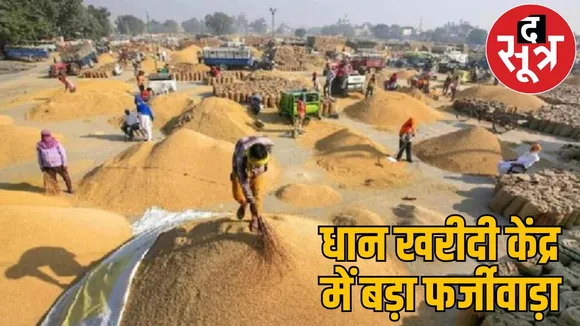 Fraud paddy procurement centre FIR against 7 including MLA husband