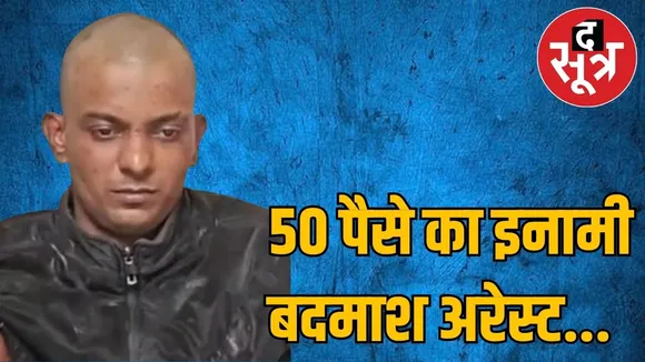 50 paise found criminal