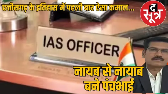 Chhattisgarh State Administrative Service Officer IAS Award 2024 list name