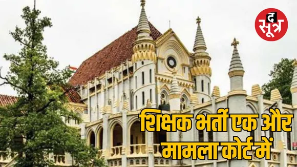 MP Jabalpur High Court Case of rejection of Biotechnology graduation degree