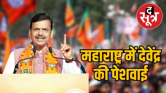 Maharashtra Devendra Fadnavis