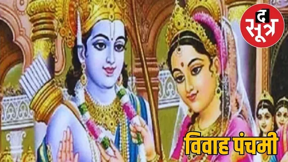 vivaah panchami