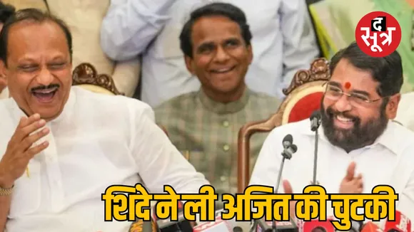 Maharashtra Devendra Fadnavis Eknath Shinde and Ajit Pawar held press conference