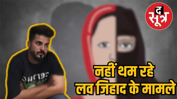 indore love jihad