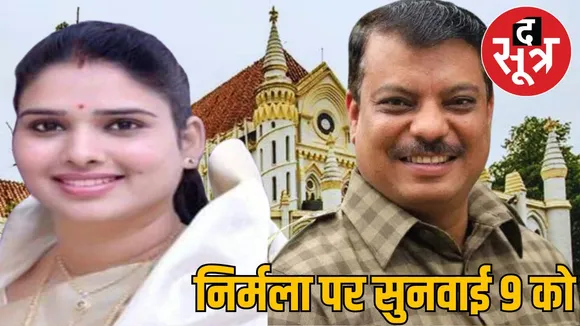 nirmala sapre cancel petition