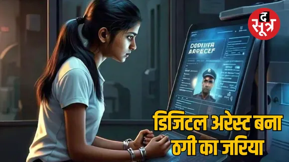 MP Jabalpur Cyber ​​​​thugs cheated professor by digitally arresting