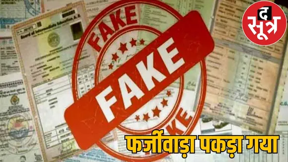 Gariaband District Fake Marksheet Anganwadi Assistant Arrested the sootr