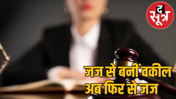 Akanksha Bhardwaj Civil Judge Bilaspur Case the sootr