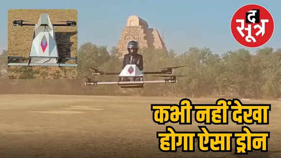 GWALIOR DRONE 