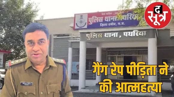gang raped Damoh 