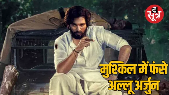 Hyderabad Pushpa 2 Premiere stampede case registered against actor Allu Arjun