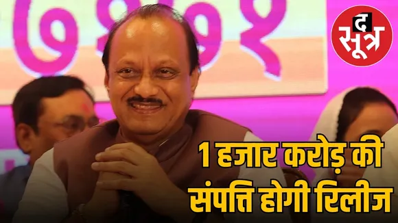 Ajit Pawar Property