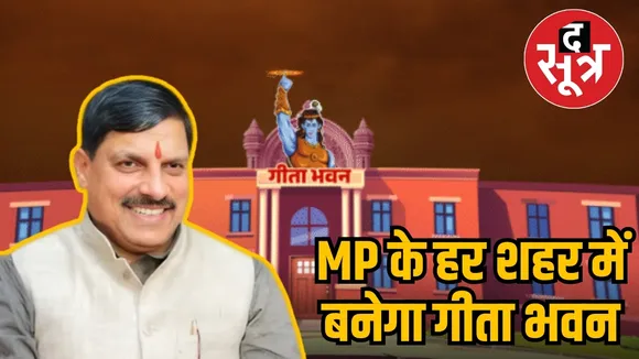 GEETA BHAWAN MP