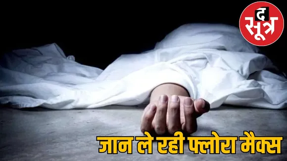 flora max scam agent suicide janjgir champa korba