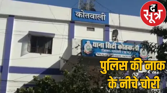 Theft in the main post office located right next to the City Kotwali Dhamtari the sootr