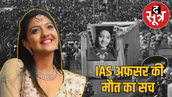 IAS Srishti Deshmukh