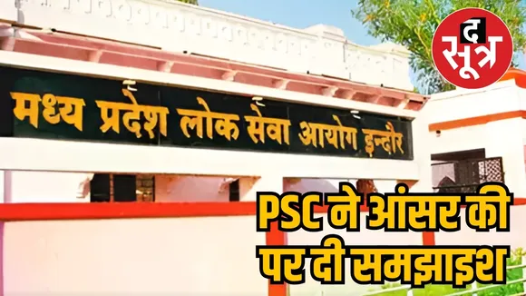MPPSC NOTICE 3