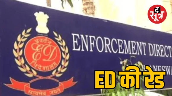 bhopal ED raid on businessman Manoj Parmar premises