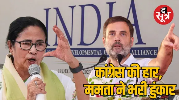 INDIA Alliance Mamata Banerjee