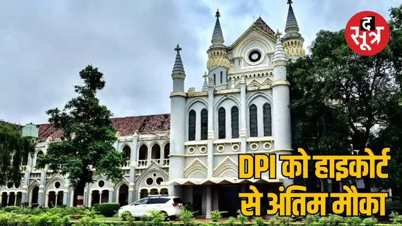 high-court-penalty-on-dpi-teacher-appointment-rules