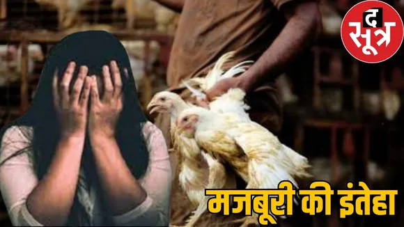 Land mortgaged file FIR for rape fed chicken police jashpur