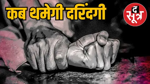 bhopal rape case