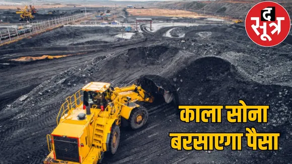 11th round of auction of coal mines of MP CG the sootr
