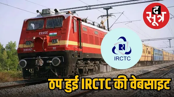 irctc