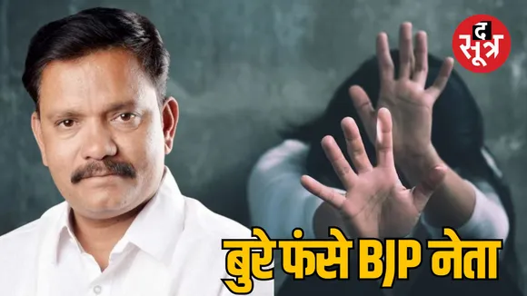 BJP Leader Yogendra Solanki Rape Allegations
