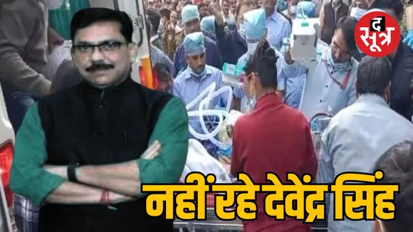bhopal bjp leader devendra singh tomar death