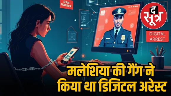 malasiya gang digital arrest