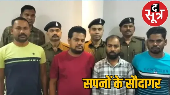 Bilaspur police exposed a gang providing government jobs the sootr