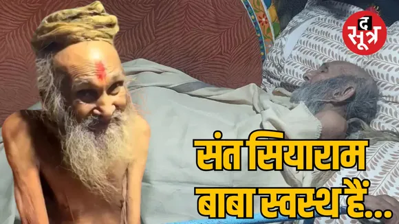 Famous sant siyaram baba health news