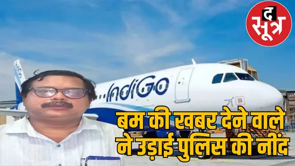Bomb rumour on Indigo flight IB officer arrested Raipur the sootr