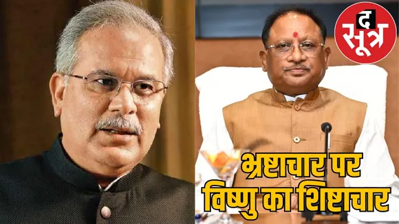 Vishnu government kind to Bhupesh corruption files shelved