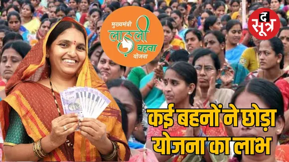 MP Bhopal Ladli Bahna Yojana Names of ineligible women deleted